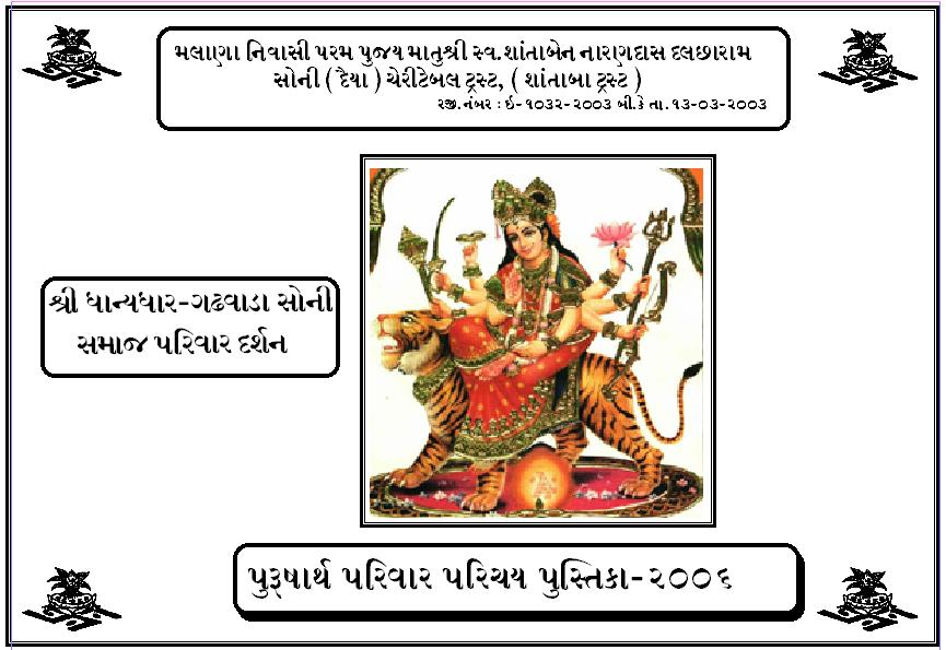 Image : Shrimali Soni Samaj book